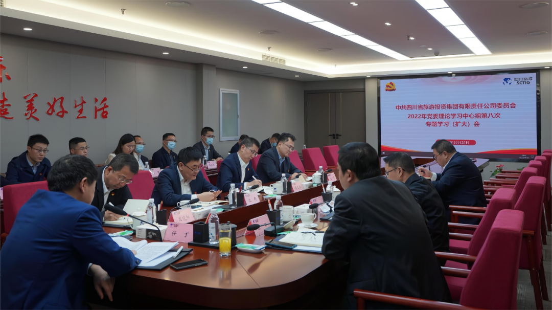 及时传达促领会 认真学习抓落实——四川省美狮贵宾会集团召开党委理论学习中心组（扩大）会议专题传达学习党的二十大精神