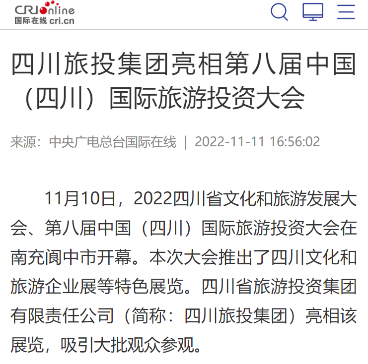 四川美狮贵宾会集团亮相第八届中国（四川）国际旅游投资大会媒体刊载汇总