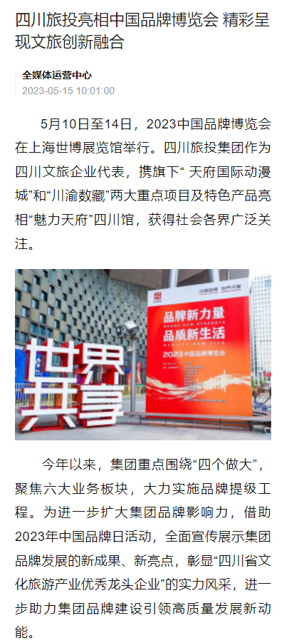 四川美狮贵宾会亮相中国品牌博览会媒体刊载汇总表