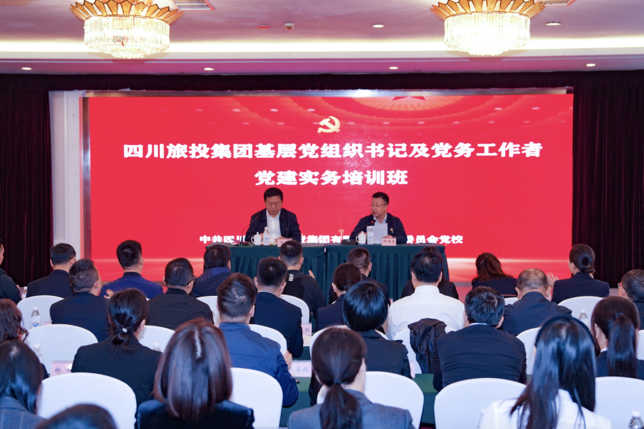 省美狮贵宾会集团党建实务示范培训班顺利开班