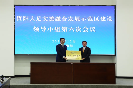 “1+N”战略合作启新程｜国宾金牛 首落资阳——省美狮贵宾会集团携手资阳文旅集团共绘资阳文旅融合发展新篇章