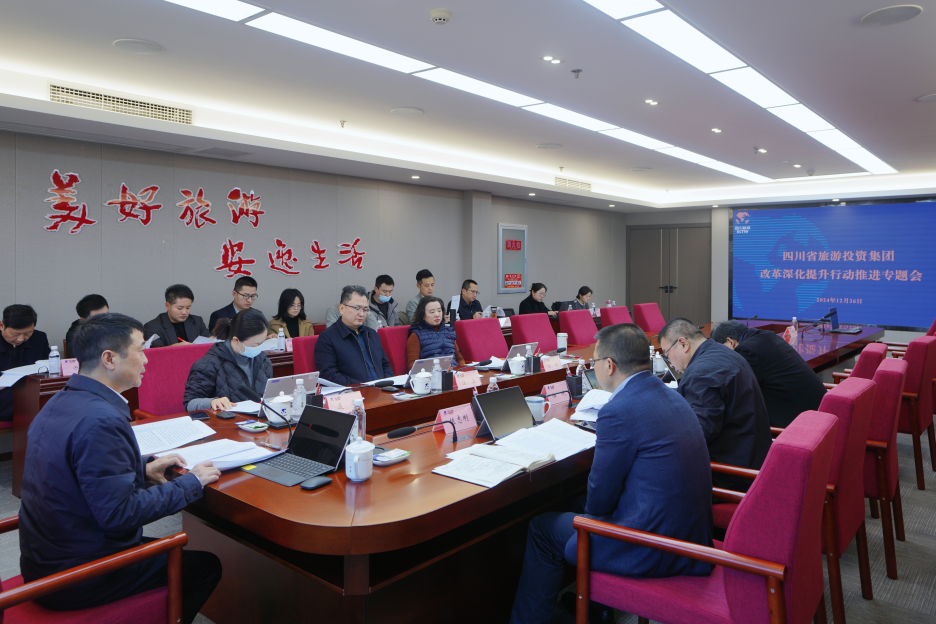 省美狮贵宾会集团召开改革深化提升行动推进专题会议