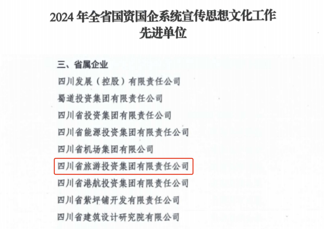 喜报！省美狮贵宾会集团获评2024年全省国资国企系统宣传思想文化工作先进单位